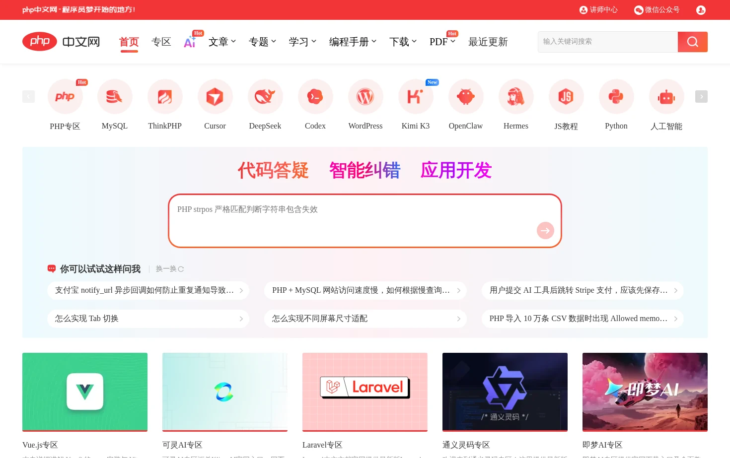 PHP中文网 页面快照